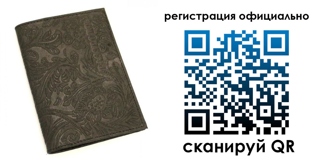временная регистрация для всех в Михайловке