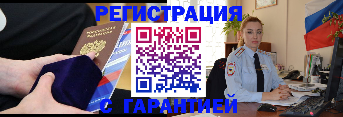 временная регистрация гарантия в Михайловке