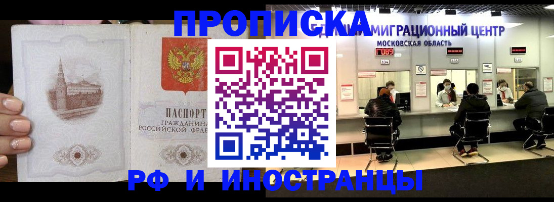 прописка ребенка в Михайловке