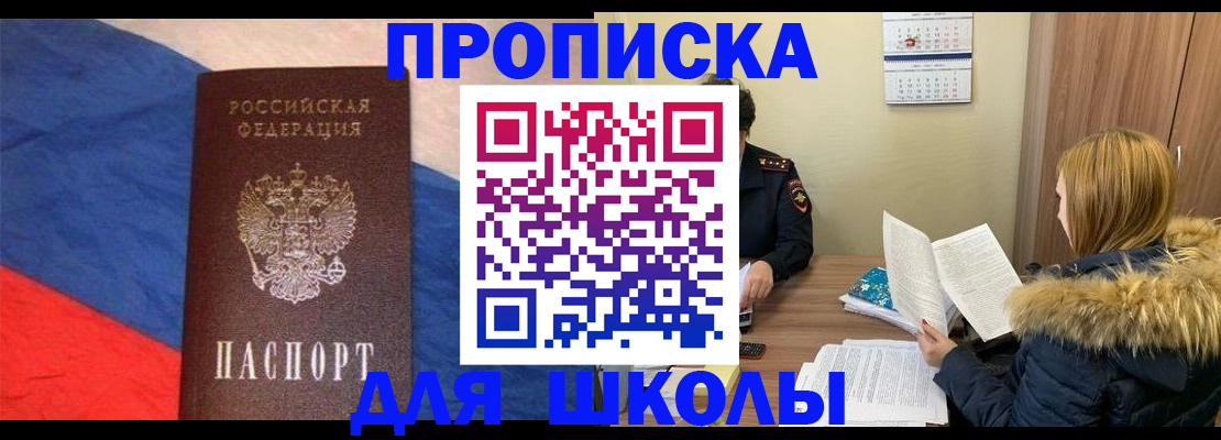 прописка ребенка в Михайловке