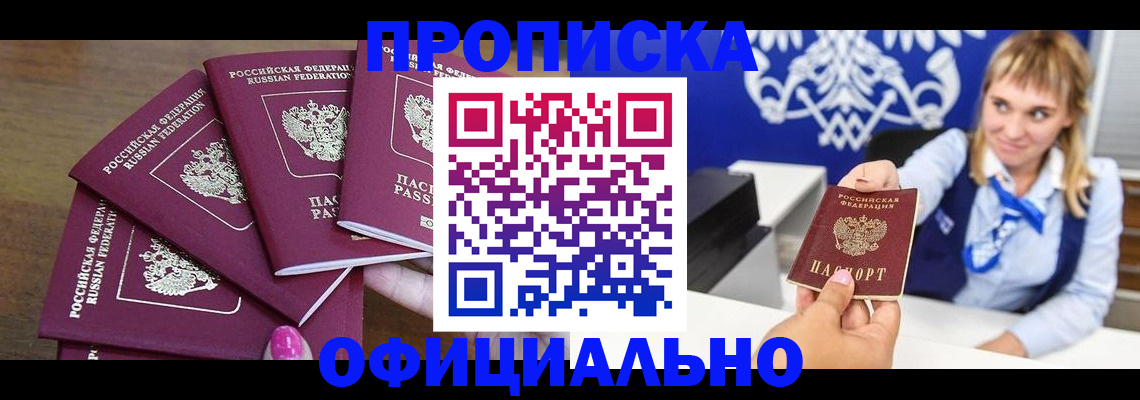 временная регистрация для всех в Михайловке