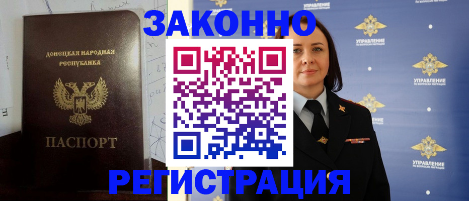 купить прописку в Михайловке