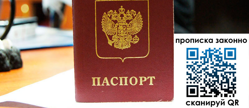 прописка в Михайловке регистрация в Михайловке